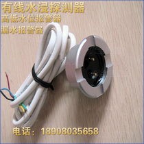 Base station water immersion sensor water immersion probe household warehouse flood detection machine room leakage water immersion detection alarm
