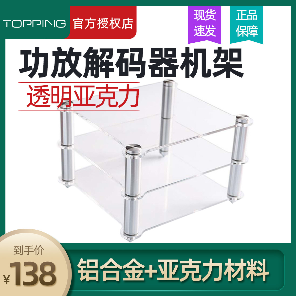 Fine acrylic sound shelf HIFI power amplifier ear-release decoder rack transparent equipment rack Two-floor tripod