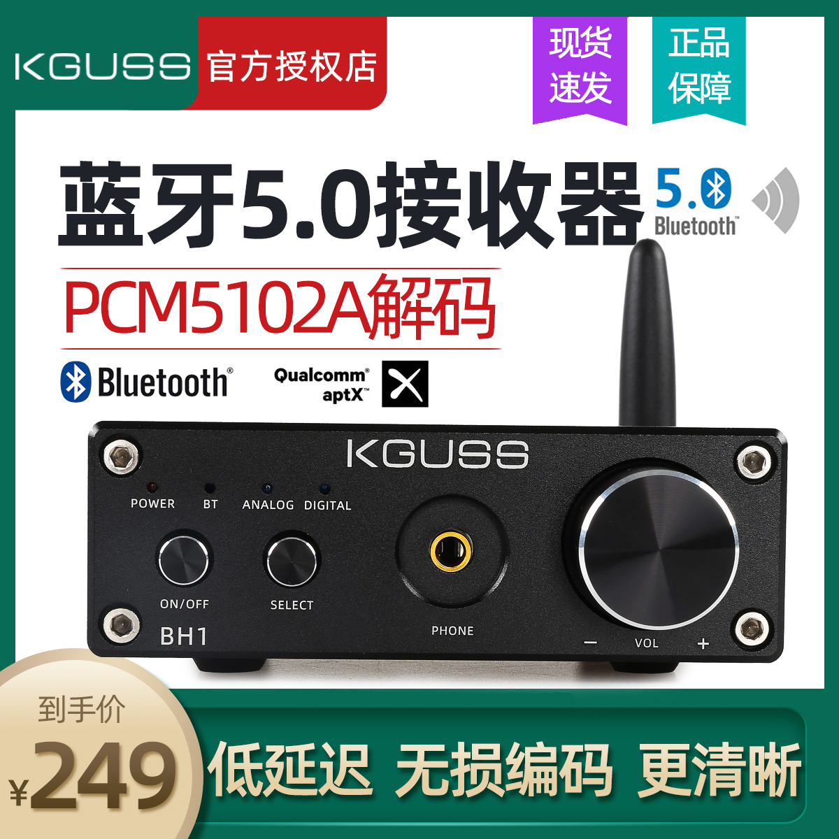 Ancient sound KGUSS BH1 Bluetooth 5.0 audio receiver adapter speaker power amplifier aptx fiber coaxial RCA