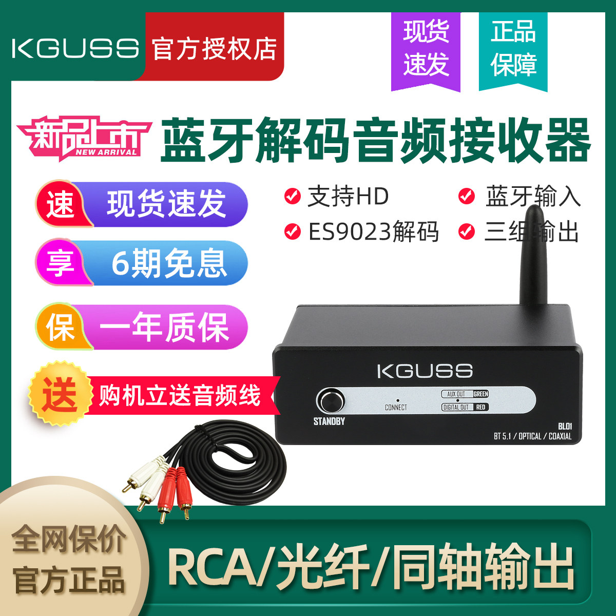 KGUSS古声色BL01蓝牙音频接收器HIFI发烧QCC3031无损解码APTX HD-淘宝 