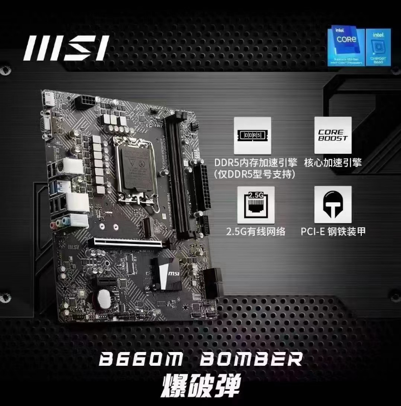 Microstar H610M B660M BOMBER BURST BOMB MORTAR mortar WIFI D4 D5 new motherboard