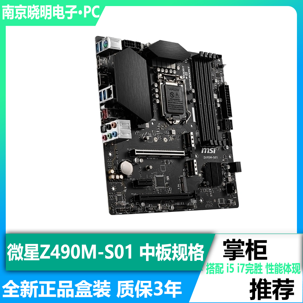 MSI microstar Z490M S01 Z590M BOMBER exploits the brand new generation of eleven generation motherboards