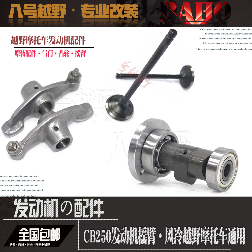 CQR Guizun Hailing M467rtf Off-road motorcycle air-cooled engine accessories Intake and exhaust valve cam rocker arm