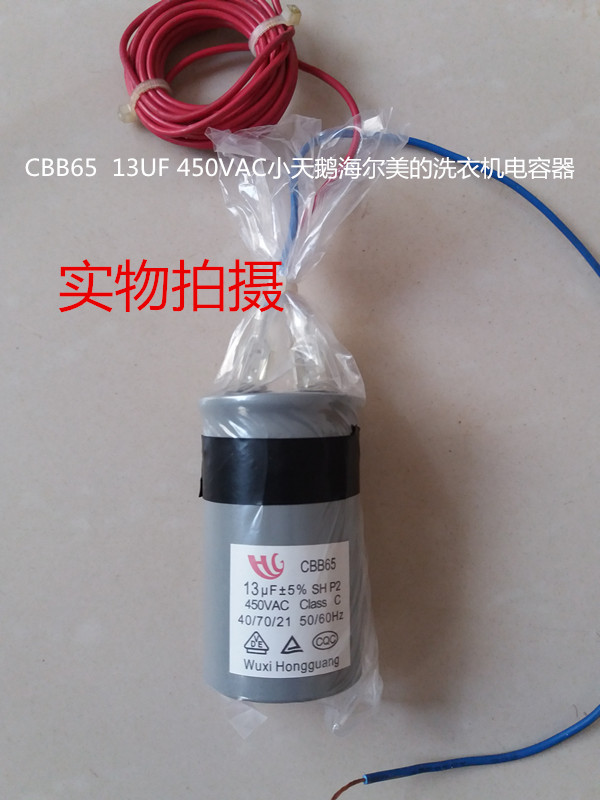 CBB65 13UF 450VA fully automatic washing machine capacitor universal capacitor explosion-proof type