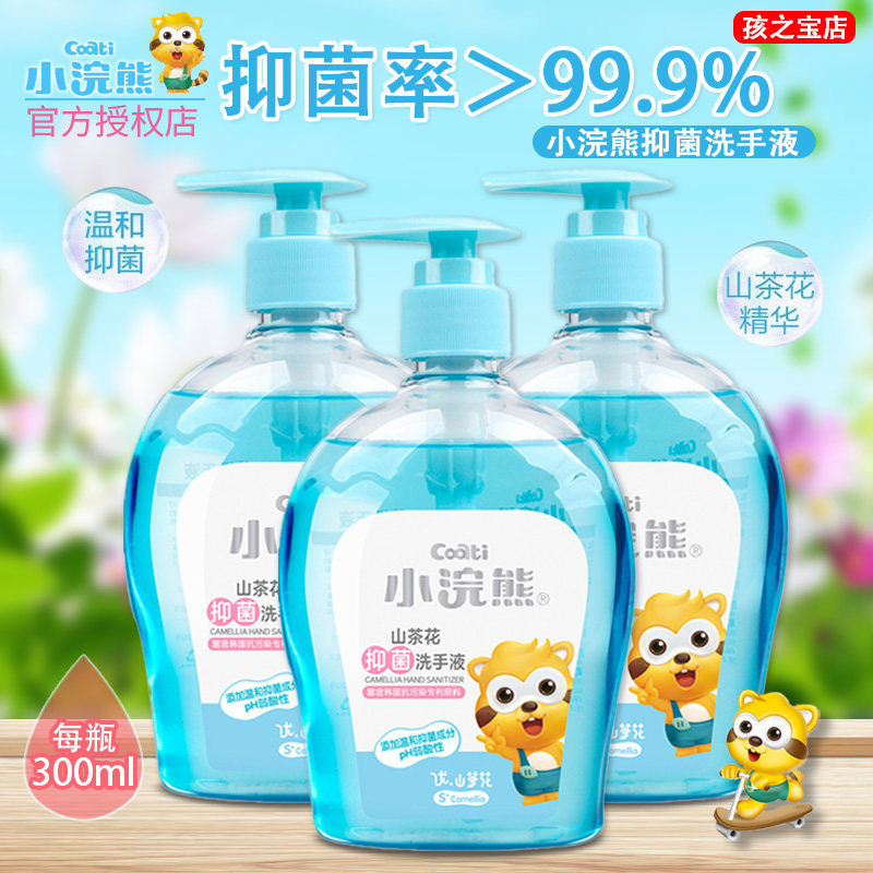 Small raccoon children Bacteriostatic Hand Sanitizer Cleansing clean hand baby Home Gentle Natural Clean Press Bottled