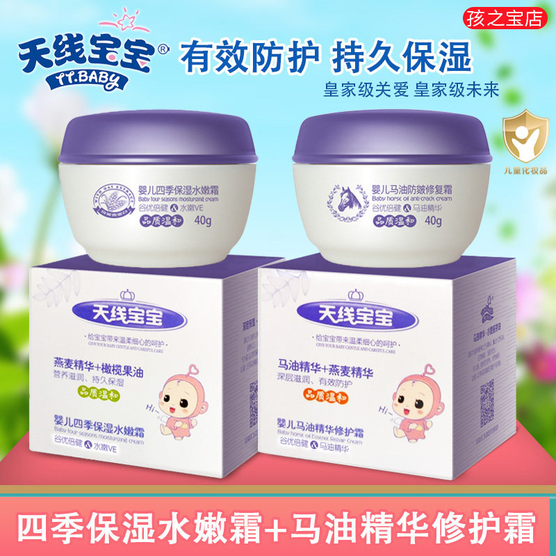 Antenna baby baby baby newborn morning and evening nourishment suit moisturizing tender frost 40g moisturizing frost