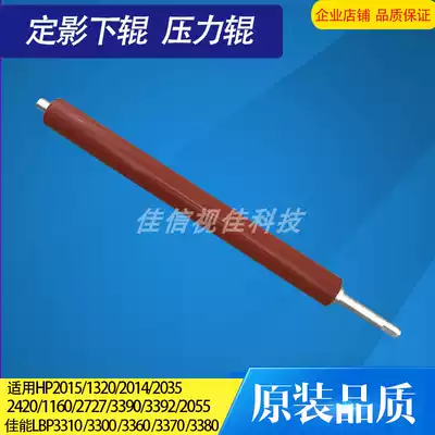 Applicable HP HP1320 2015 2727 3390 1160 canon 3310 3300 pressure fixing roller