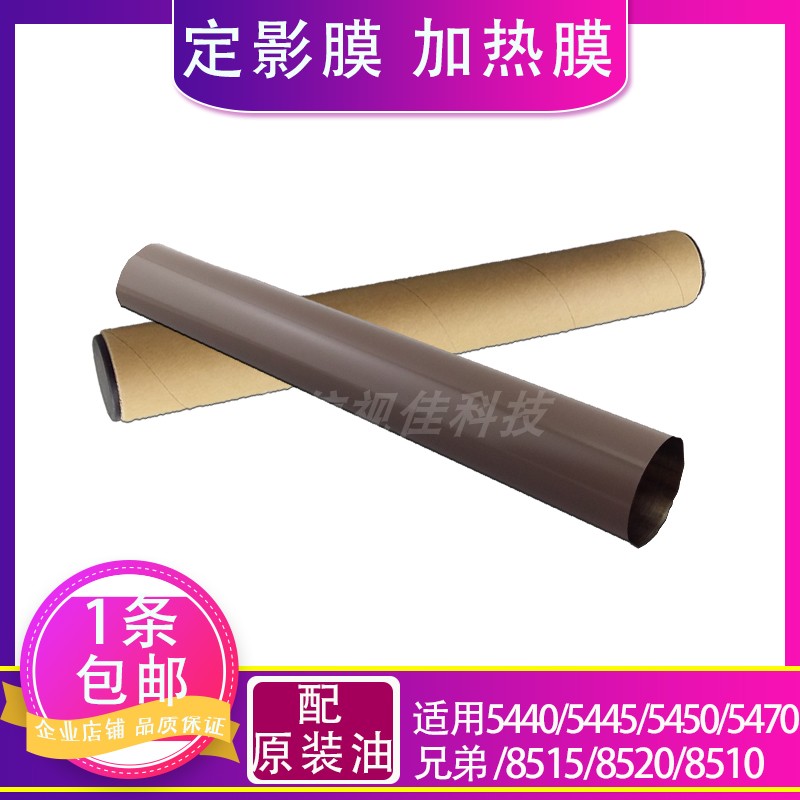 Applicable brother 5440 heating film 5445 5450 5470 8515 8520 8510 Fixing film metal