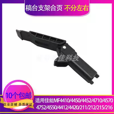 The application of Canon MF4452 4412 4420 211 212 215 216 scan cover support leg hinge