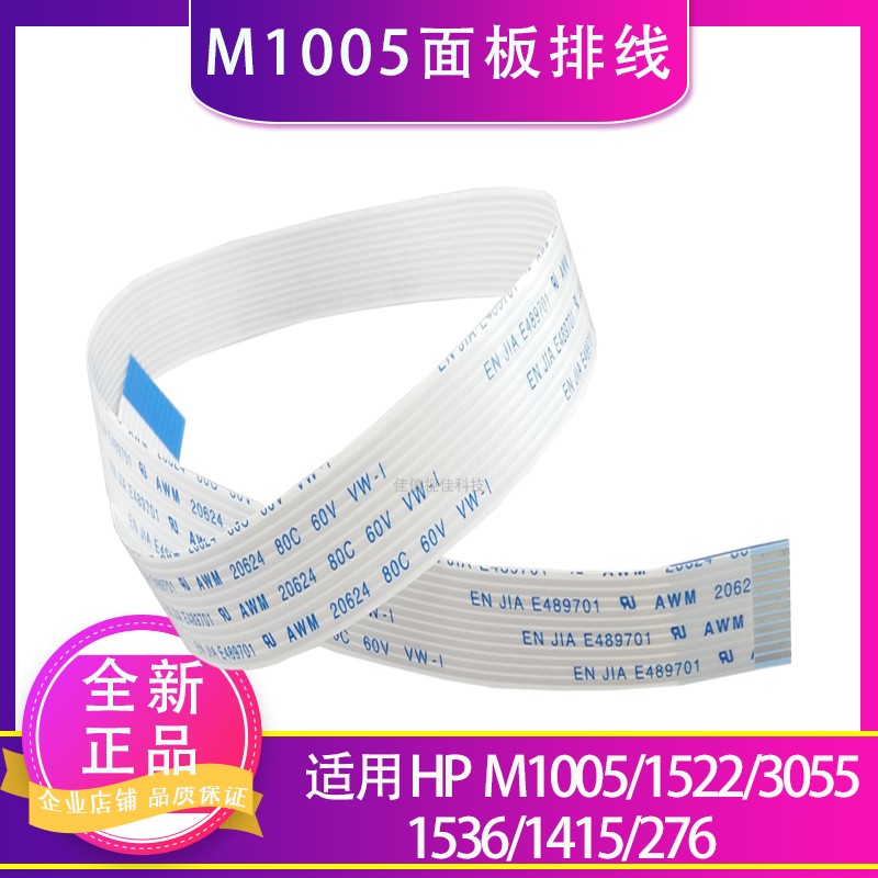 Applicable HP1005 panel cable M1005 1522 3055 1536 276 panel cable Data cable