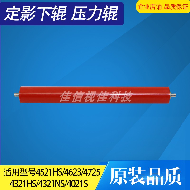 Applicable Samsung 4521HS fixing lower roller 4321HS 4321NS 4623 4725 4021S pressure roller