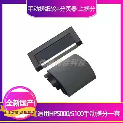 Applicable to HP HP5100 5000 manual paper rub wheel 5100 on the paper wheel hand to send the page splitter to rub a set