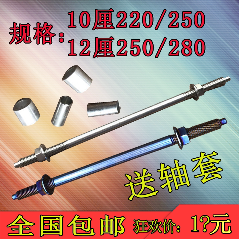 Motorcycle Modified Haunted Fire Fast Shock Absorption 10mm12 cm Long Color Titanium Axis Front Axis Axis