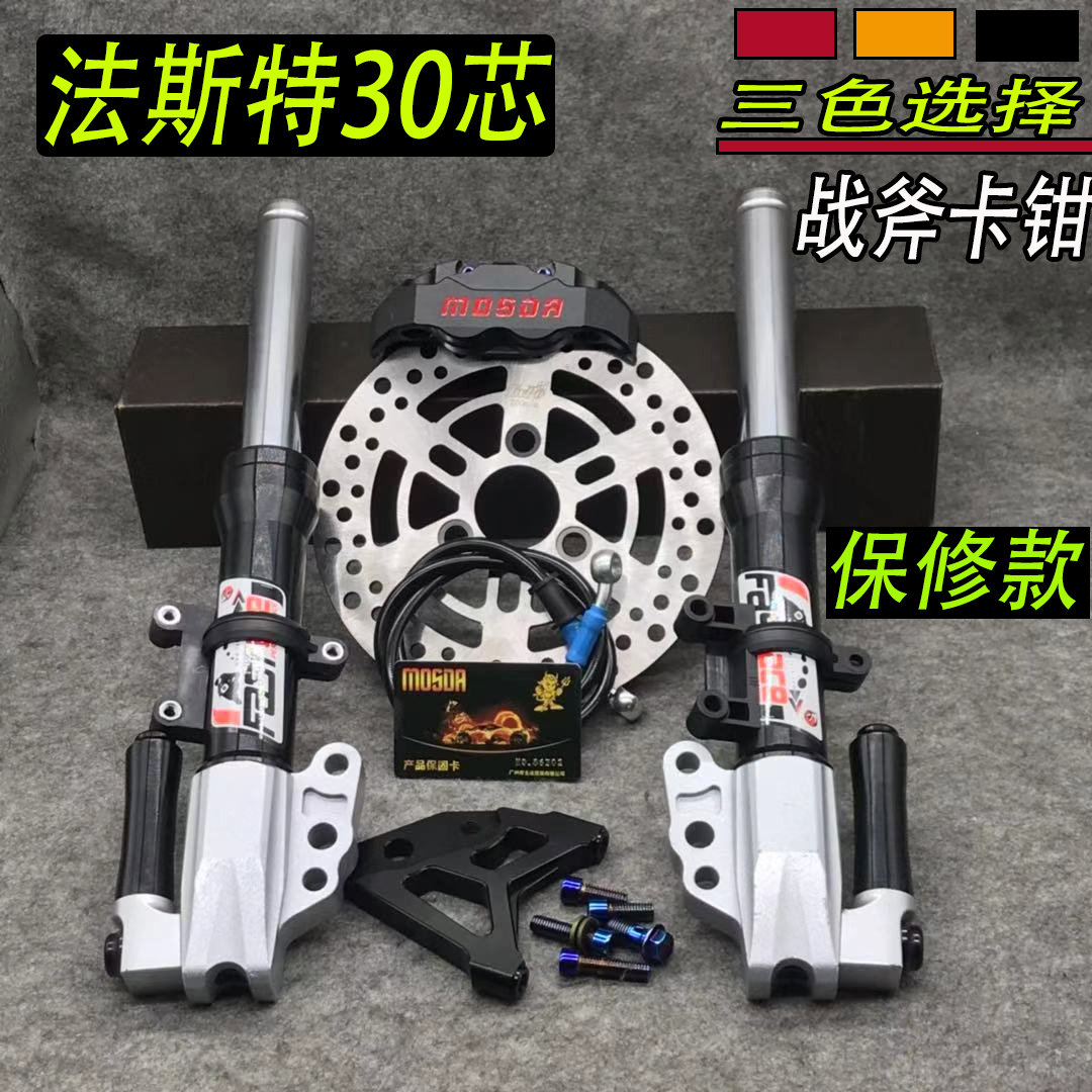 Fast front shock absorber CNC shock absorber 30 core Swift Eagle Fuki Ghost Fire RSZ Electric Motorcycle Battle Speed Turtle Qiaoge Kuqi