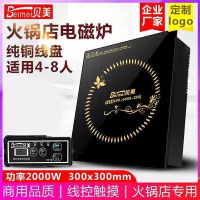 Beimei H9 hot pot induction cooker square wire control touch sink embedded commercial hotel hot pot 2000W