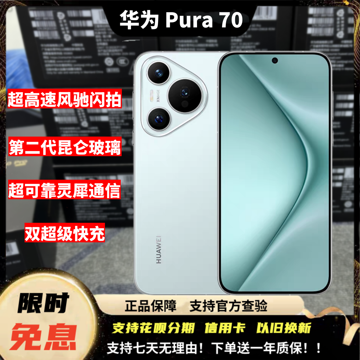 Huawei /Huawei Pura 70 сверхскоростная съемка со вспышкой Fengchi, стекло Kunlun glass второго поколения, активация быстрой зарядки мобильного телефона
