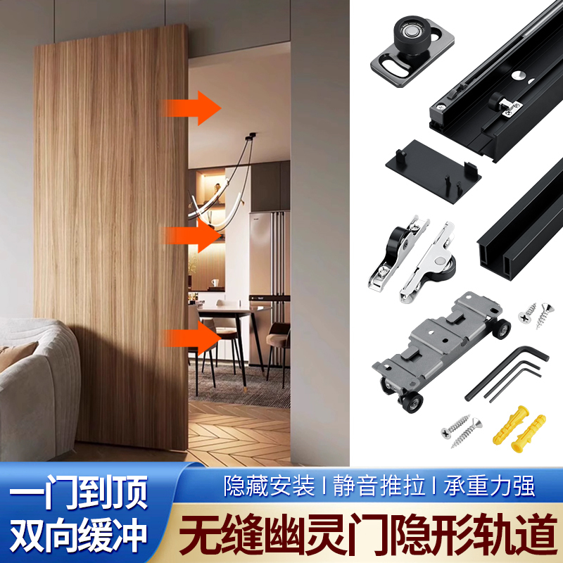 One-Door-To-Ceiling Ghost Door Invisible Track Hardware Accessories for Wooden Sliding Doors, Ceiling-Mounted Trackless Special Wheels