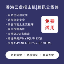 Tencent Cloud Hong Kong Cloud Virtual Host CN2) BGP) ASP) ASP NET Virtual Host Cloud Space