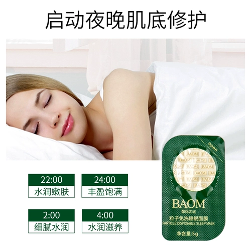 葆玛之谜 Ночная увлажняющая маска для лица подходит для мужчин и женщин, легкое нанесение, сужает поры