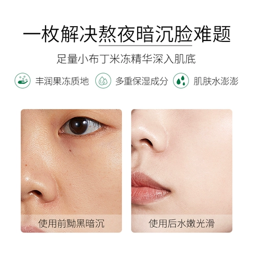 葆玛之谜 Ночная увлажняющая маска для лица подходит для мужчин и женщин, легкое нанесение, сужает поры