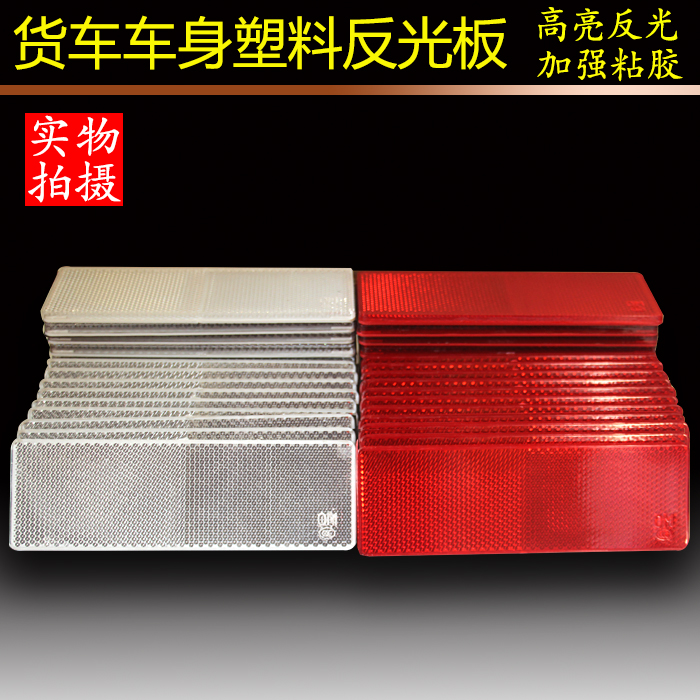 Truck reflector Reflective strip Car body reflective logo reflector Warning night vision plastic luminous plate
