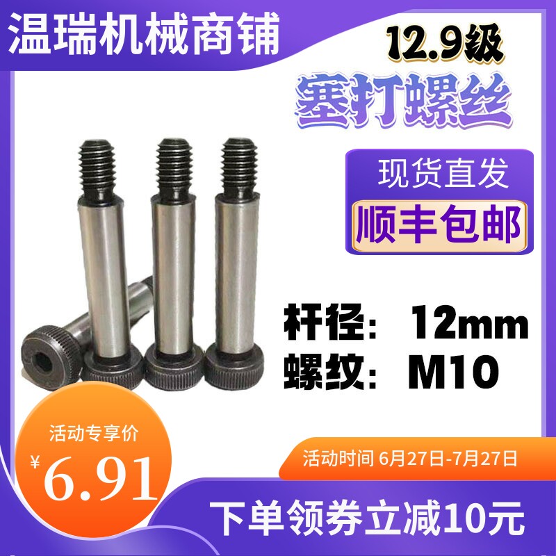 12.9级内六角螺栓 合金钢塞打螺丝 模具用限位栓