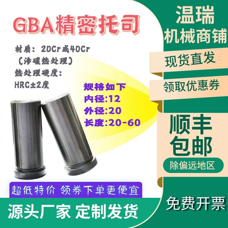 现货12mm模具GBA精密托司标准模架公制有肩导套超硬台阶非标定做