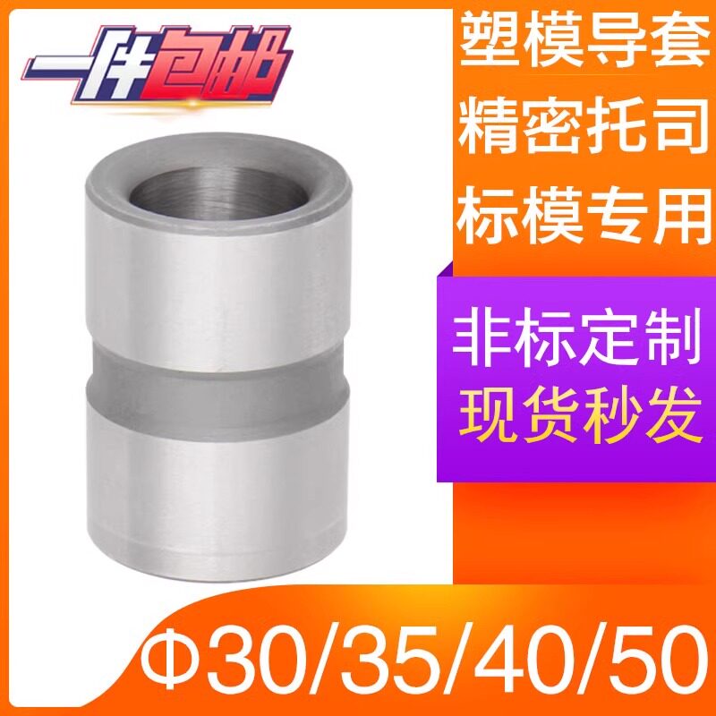塑胶模具直司标准模架导套直身套高档塑模导套GBB40 45 50