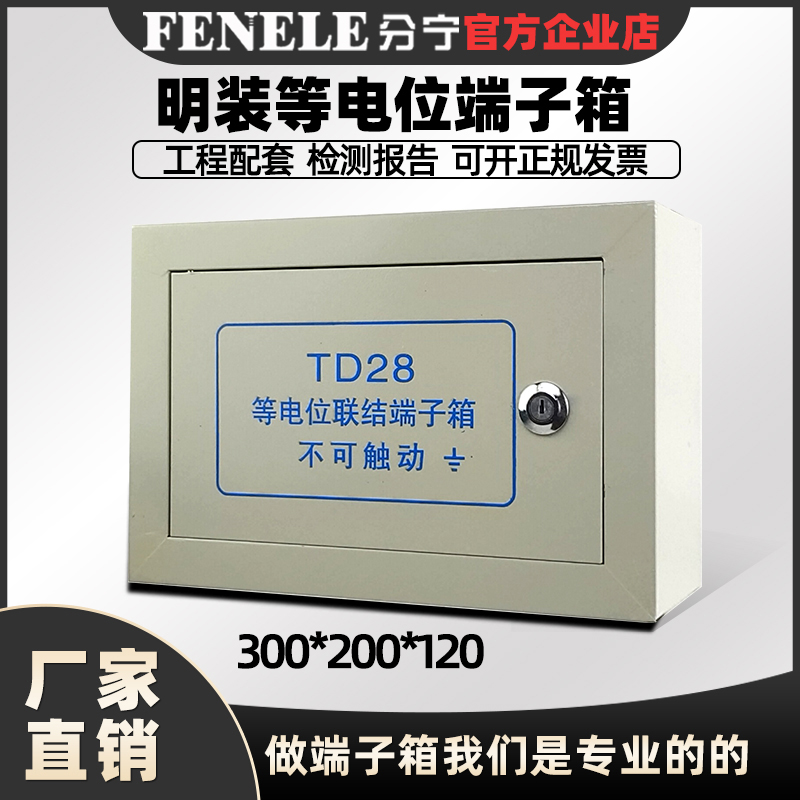 The equivalent potentiometer terminal subcase MEB equivalent potentio 300*200*120 large gear anti-lightning grounding terminal case