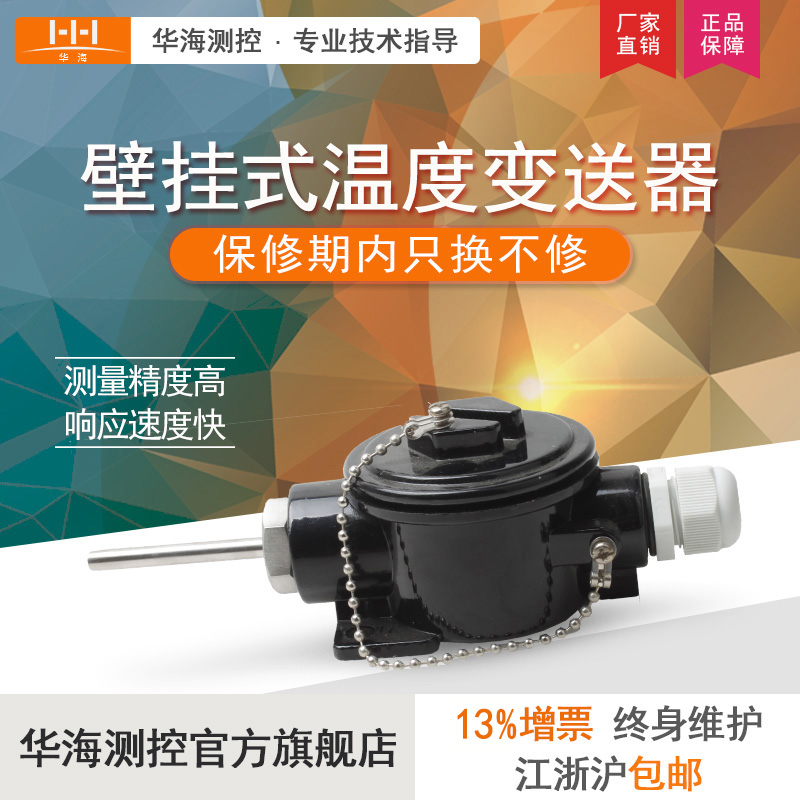 Wall-mounted temperature transmitter with 4-20mA far-pass output greenhouse greenhouse fruit refreshing
