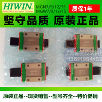 Linear guide slider miniature Taiwan MGN MGW7C 9C12C 15C H HC linear rail square flange Silver