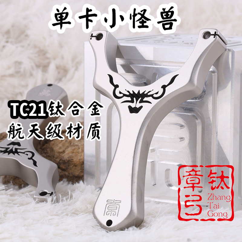 Titanium alloy wire cutting numerical control single-card small monster high precision outdoor card ball TC21 titanium alloy free of tying slingshot