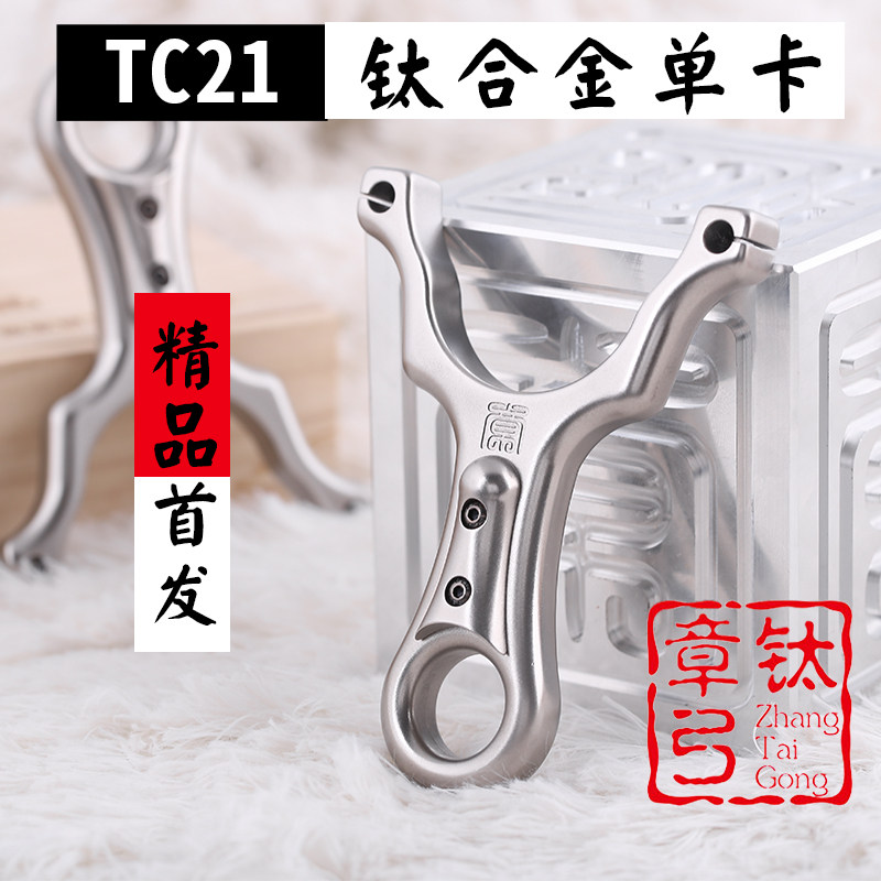 Titanium alloy single card CNC taper shell case eye Single-strand card ball patch Single-strand card ball flat skin fish slingshot