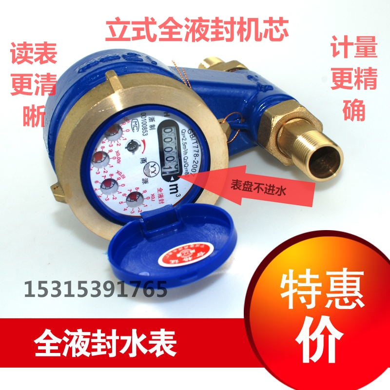 Vertical high sensitive water meter Drip counting water meter Vertical household cold water meter 4 points 6 points DN15