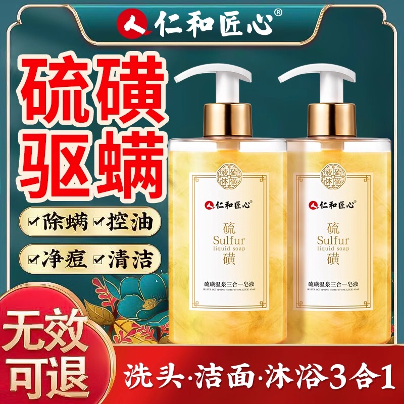 Sulfur Mite-Removing Shower Gel for Washing Hair, Washing Face and Bathing, Three-In-One Liquid Soap for Itchy Skin, Removing Acne on the Back of the Skin