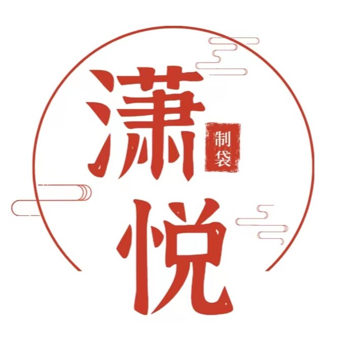 萧悦制袋厂