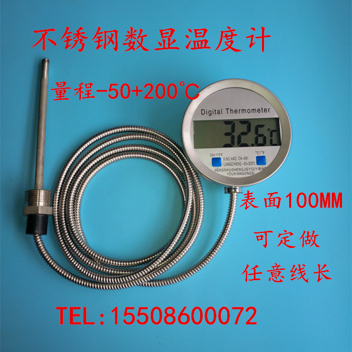 Beijing Yiduall stainless steel digital display thermometer measuring range -50 200 ° C line length 2 m can be set as arbitrary line length