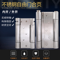 Stainless steel spring hinges two-way free entry and exit door hinges double-sided door openings internal and external opening and closing automatic rebound hinges