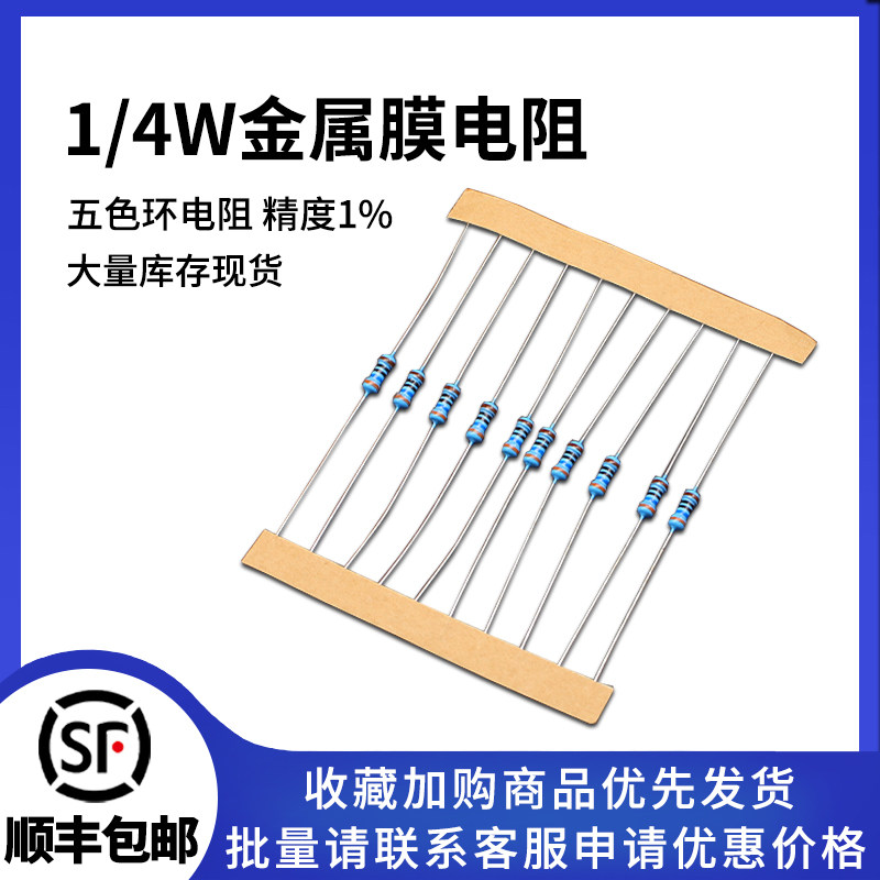 1/4W金属膜 10R 100R 470R 1K 2K 4.7K 10K 1M 五色环精密电阻1%