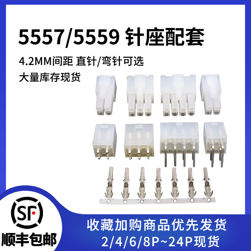 5557/5569汽车连接器  双排公头 弯针 直针 端子冷压头间距4.2MM