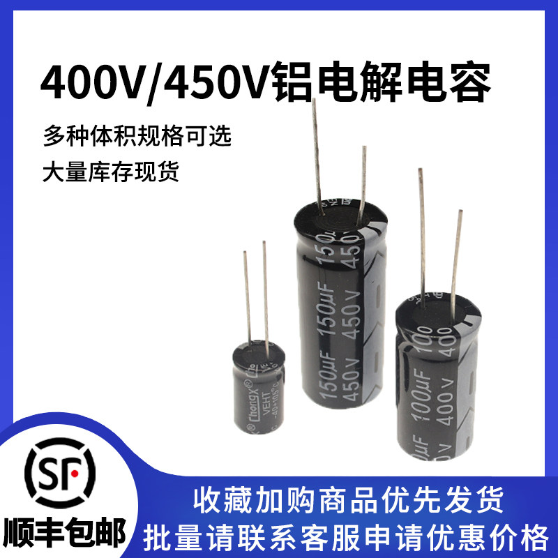 直插铝电解电容器 400V/450V 1uF/10/22/33/47/100/150uF