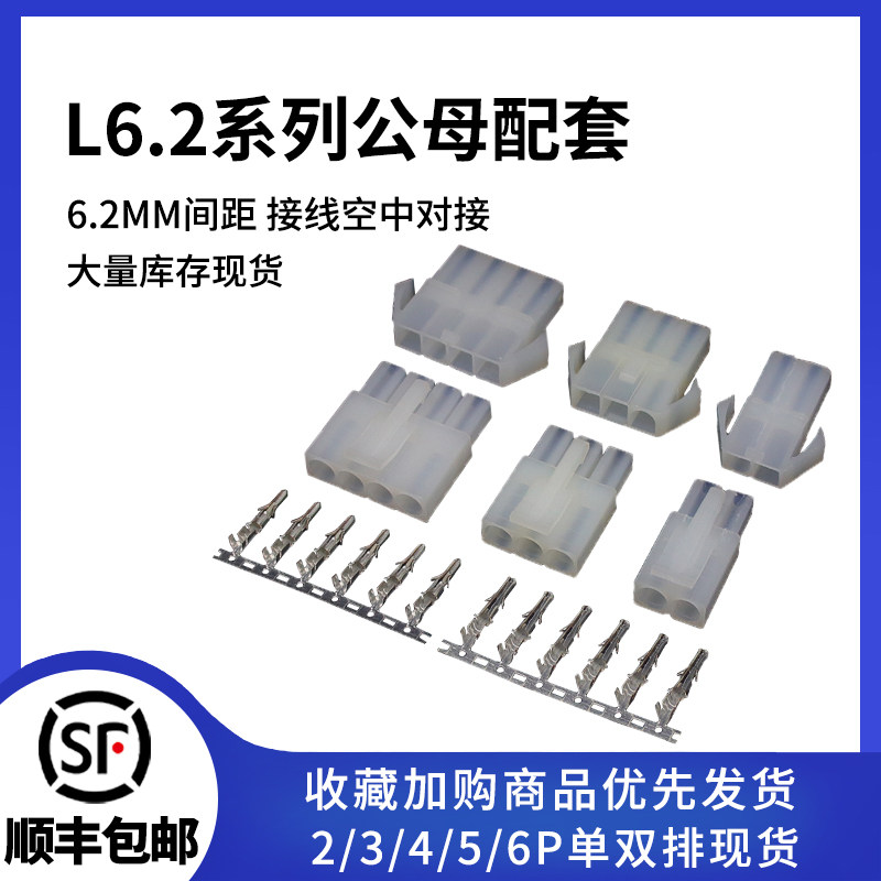 嘉麒发L6.2汽车接头6.2mm公母接插件 空中对接连接器1P至9P