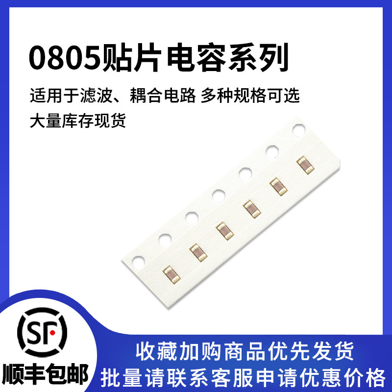 0805贴片电容50V 10V 103K 10nF X7R 10UF 1UF 104 20PF电容器