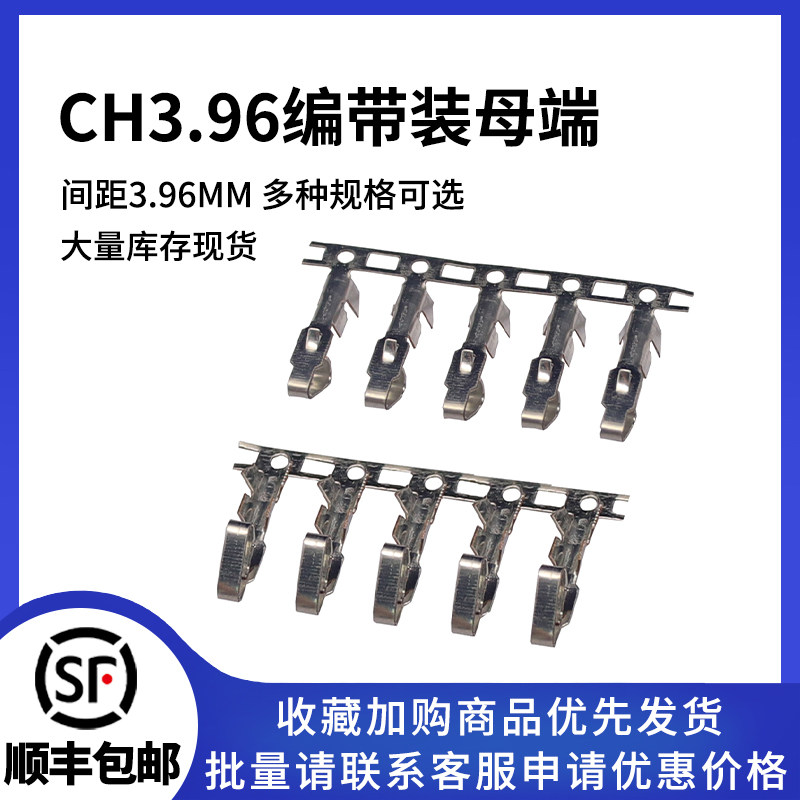 CH3.96 mm 接线端子 CH5.08簧片 接插件 冷压头 压线端子 铜片