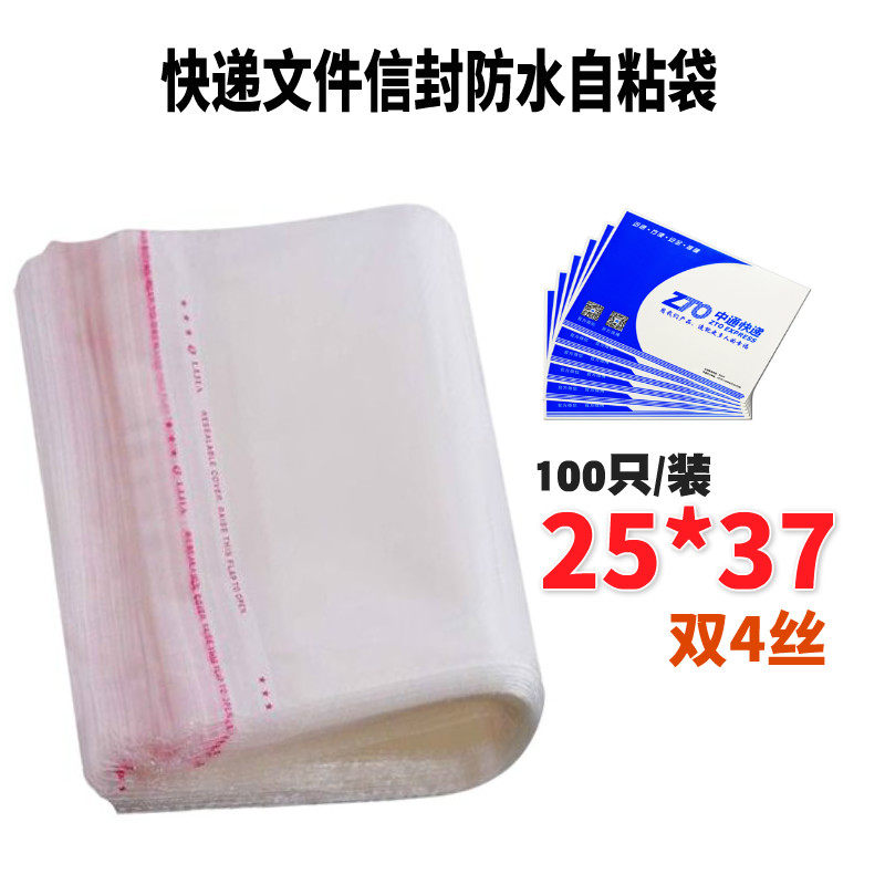 OPP self-tape bag express envelope plastic waterproof plastic bag non-adhesive transparent packaging bag 25*37*4 wire thin