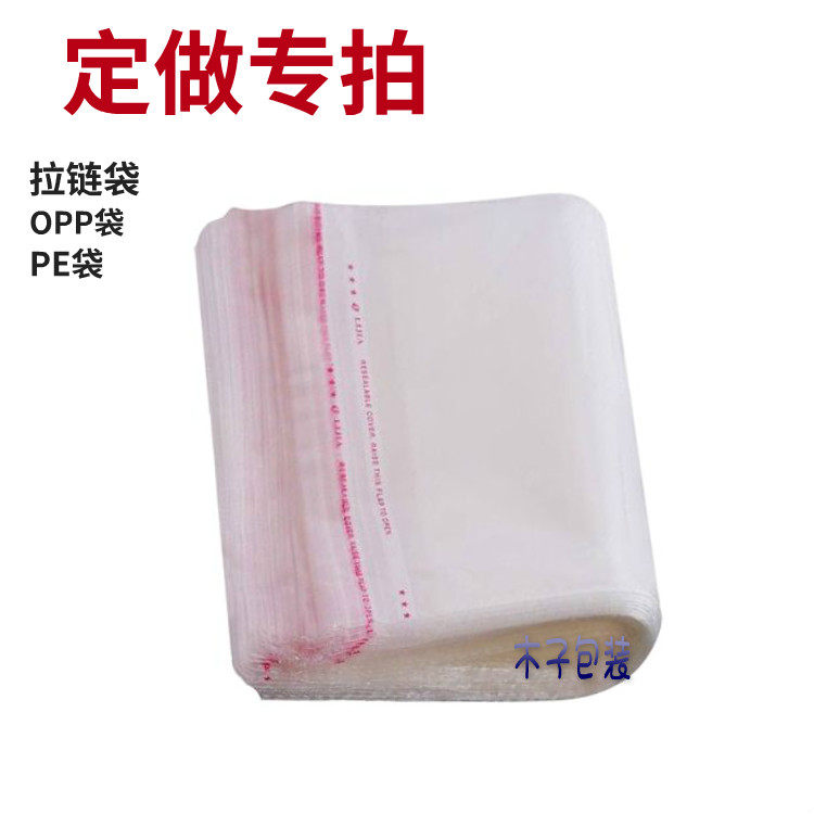 OPP bag self-adhesive transparent bag PE zipper bag EVA clip chain bag custom-made hyperlink factory direct sales can brush LOGO price