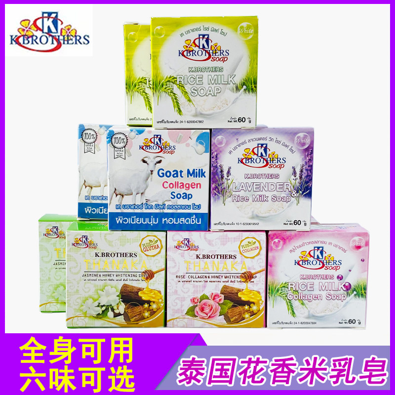 Thai rice goat's milk soap deep cleaning surface control oil except mites hand cold essential oil soap men and women original clothes
