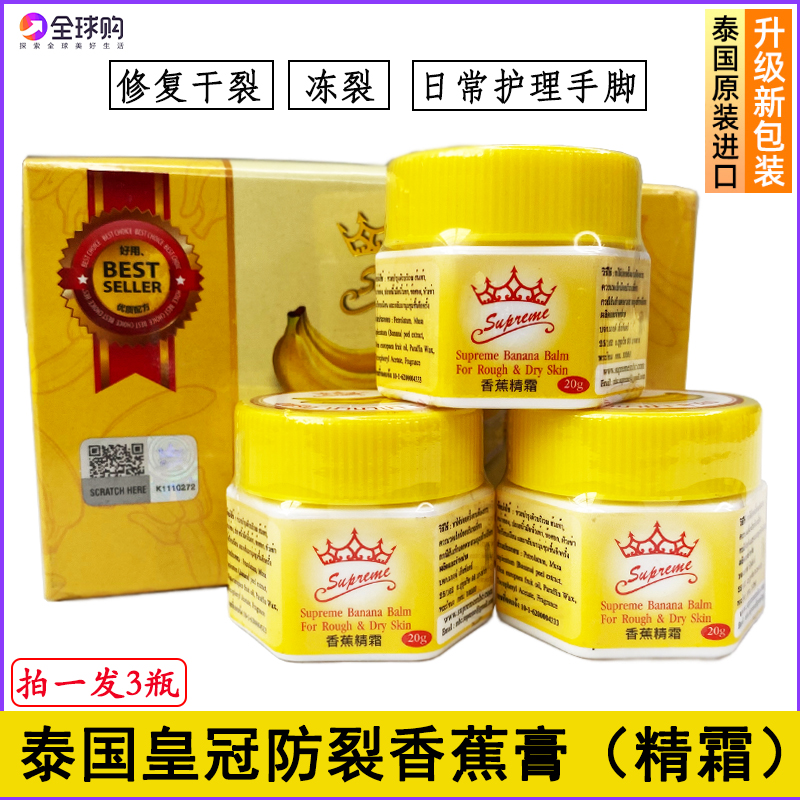 Thai crown banana cream finely restored hand foot dry cracked anti-crack cream emollient 20g 3 bottles