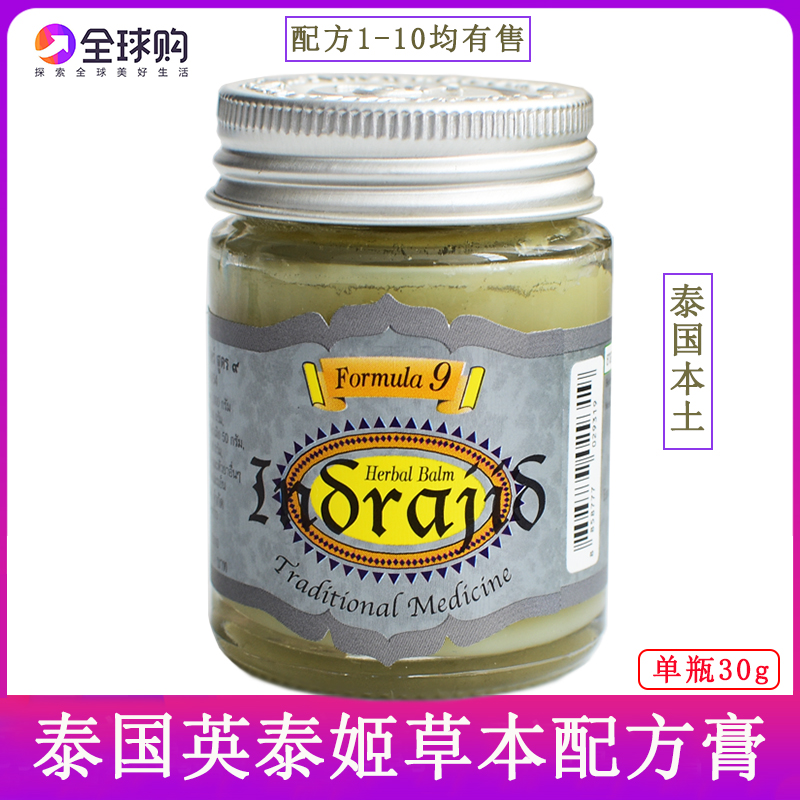 Formula 9 Thai original ointment INRAJID English Taj herbal herbal ointment mole sore cream