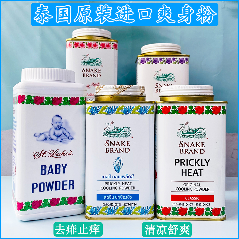 Thai snake powder Shengle snake brand refreshing talcum powder antiperspirant air conditioning prickly heat powder antipruritic refreshing baby baby men and women